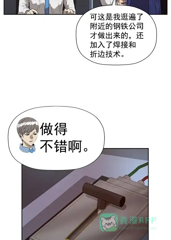 英雄联萌（弱小英雄） 第179话 第67页