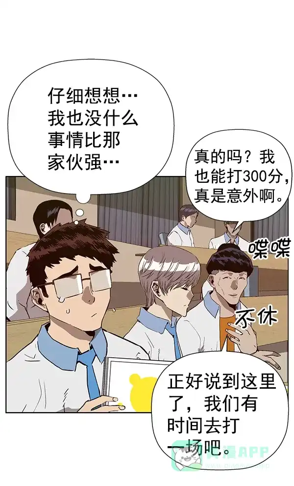 英雄联萌（弱小英雄） 第179话 第46页