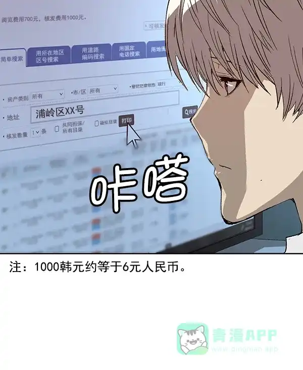 英雄联萌（弱小英雄） 第179话 第80页
