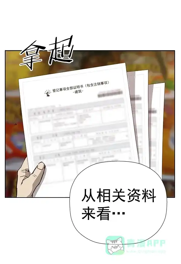 英雄联萌（弱小英雄） 第179话 第82页