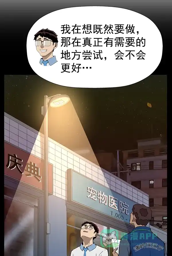 英雄联萌（弱小英雄） 第179话 第70页