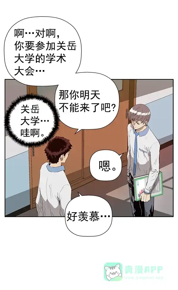 英雄联萌（弱小英雄） 第180话 第80页