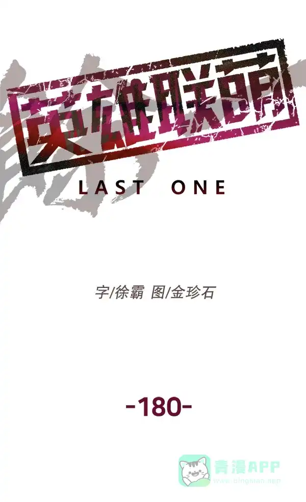 英雄联萌（弱小英雄） 第180话 第36页