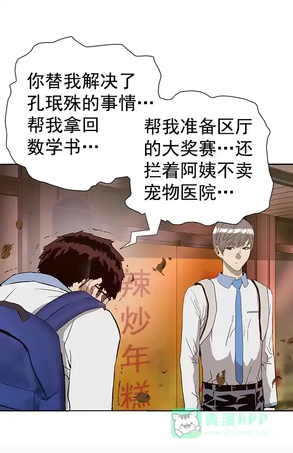 英雄联萌（弱小英雄） 第182话 第78页