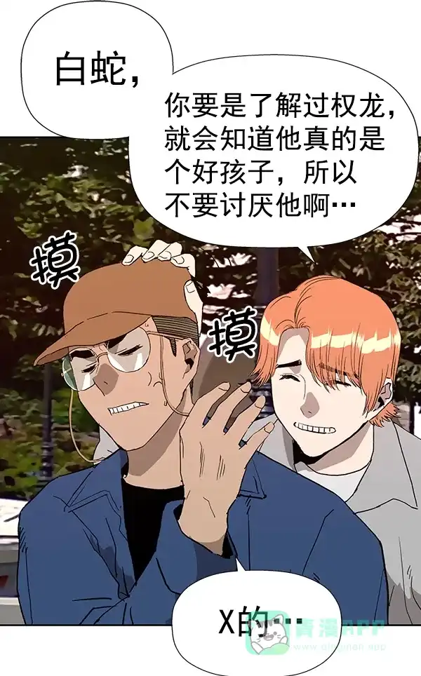 英雄联萌（弱小英雄） 第183话 第88页
