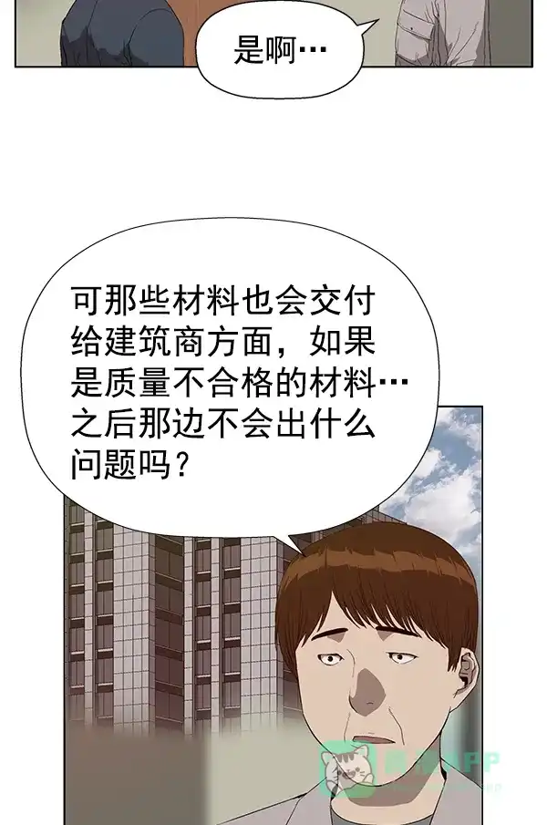 英雄联萌（弱小英雄） 第184话 第67页