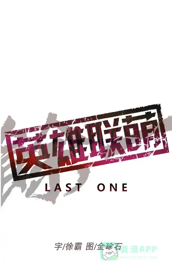 英雄联萌（弱小英雄） 第185话 第94页