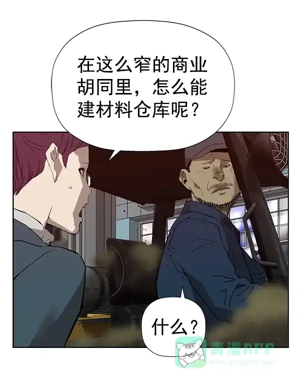 英雄联萌（弱小英雄） 第185话 第83页