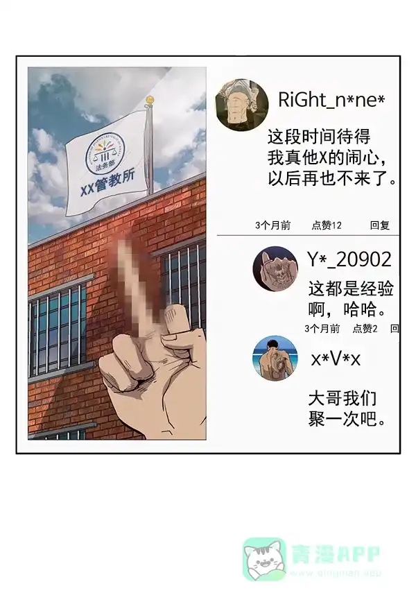 英雄联萌（弱小英雄） 第187话 第78页