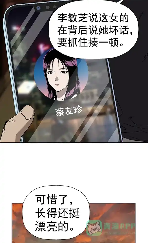 英雄联萌（弱小英雄） 第187话 第93页