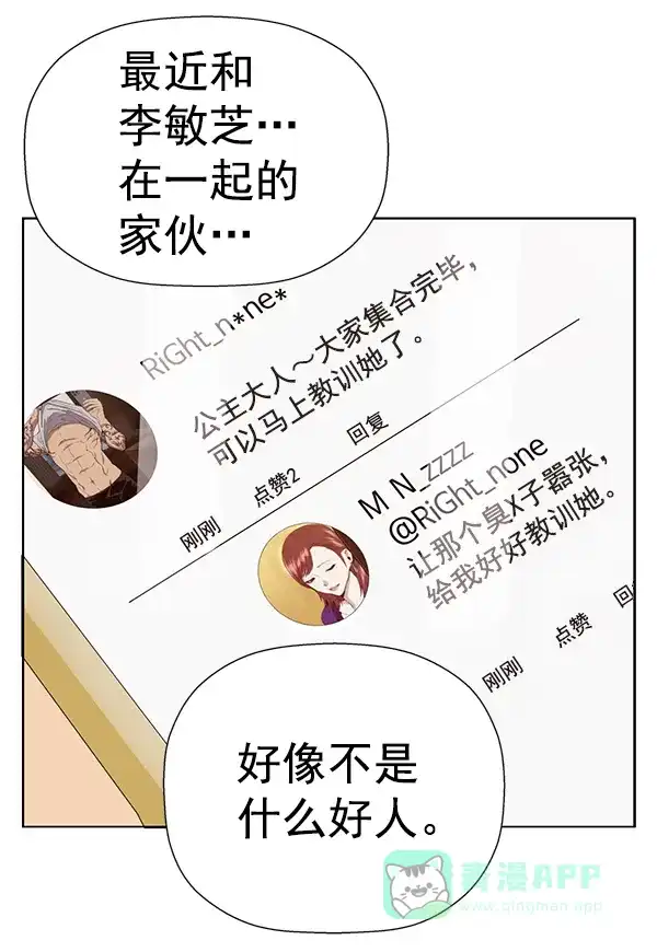 英雄联萌（弱小英雄） 第187话 第77页