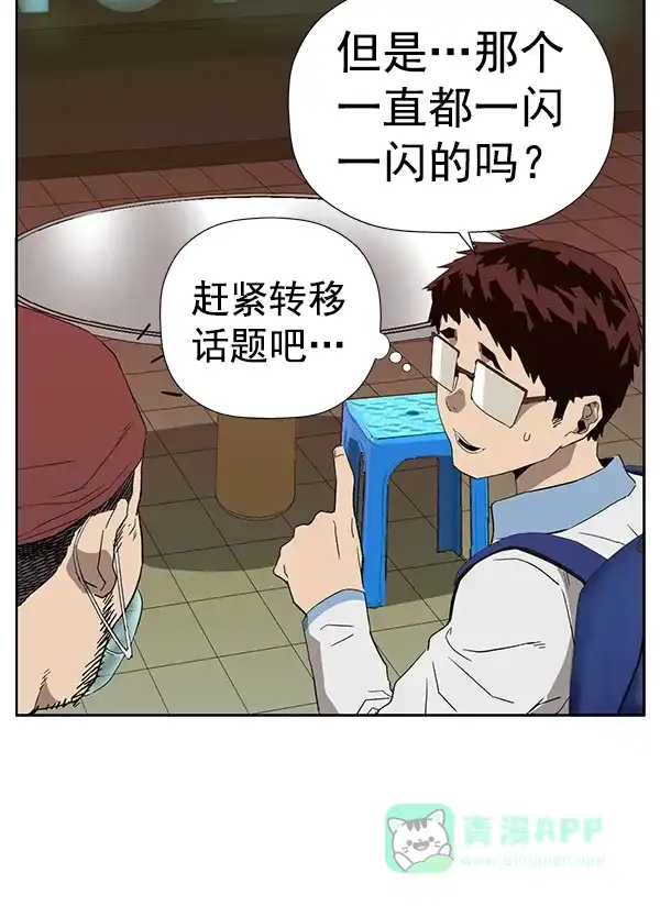 英雄联萌（弱小英雄） 第188话 第101页