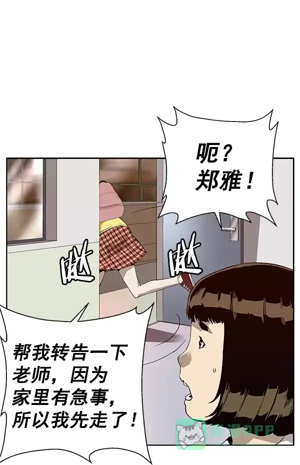 英雄联萌（弱小英雄） 第188话 第77页
