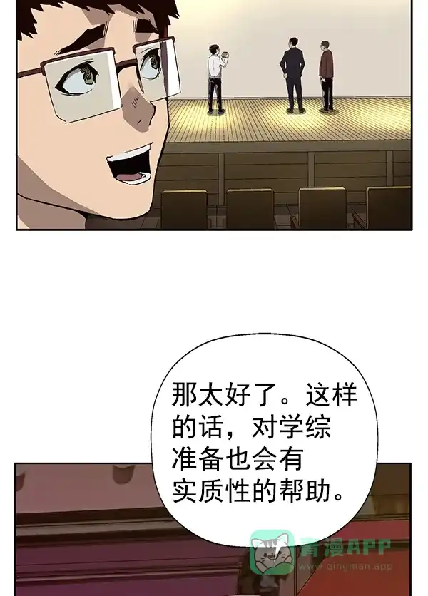 英雄联萌（弱小英雄） 第188话 第87页