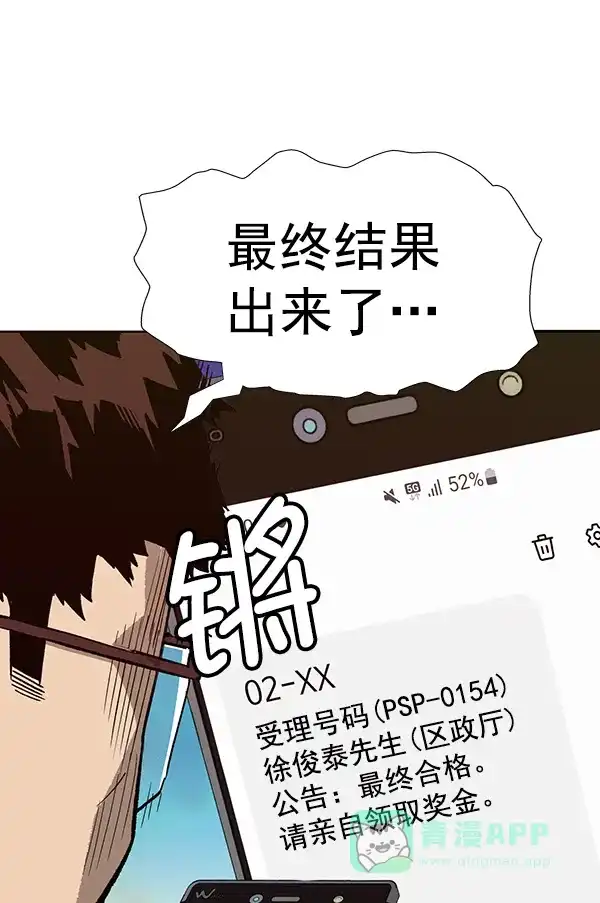 英雄联萌（弱小英雄） 第188话 第58页