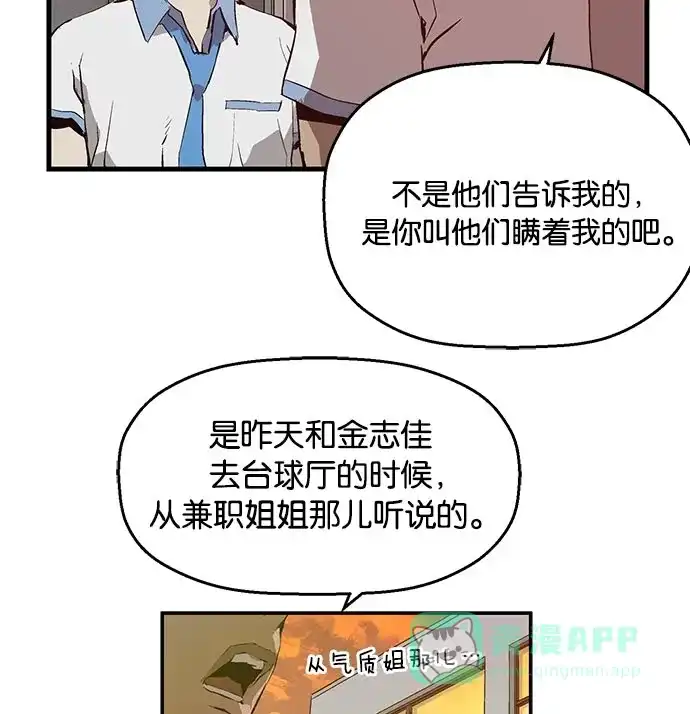 英雄联萌（弱小英雄） 第19话 第86页