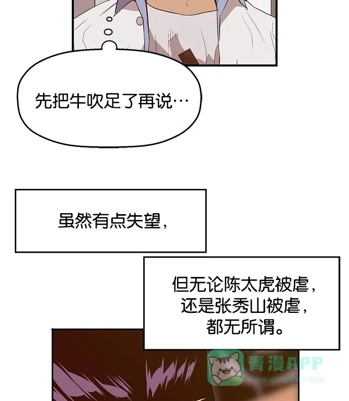 英雄联萌（弱小英雄） 第19话 第30页