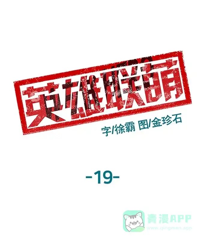 英雄联萌（弱小英雄） 第19话 第106页