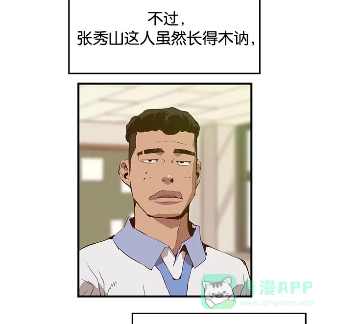 英雄联萌（弱小英雄） 第19话 第46页