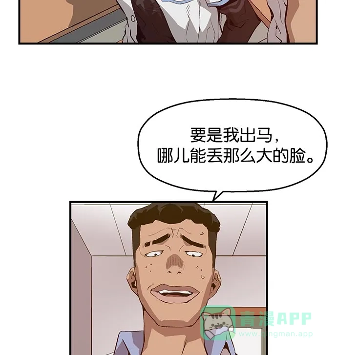 英雄联萌（弱小英雄） 第19话 第29页