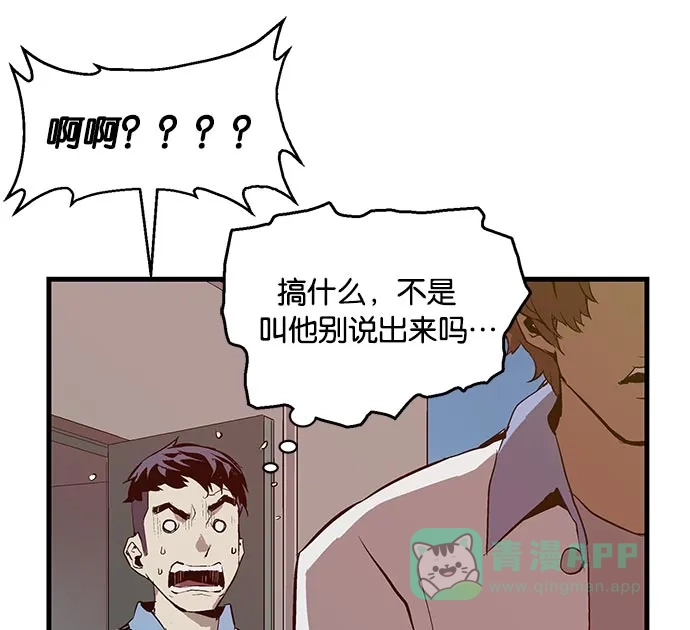 英雄联萌（弱小英雄） 第19话 第85页
