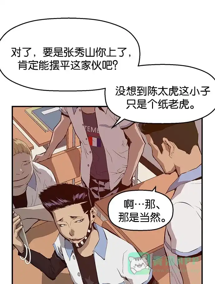 英雄联萌（弱小英雄） 第19话 第28页
