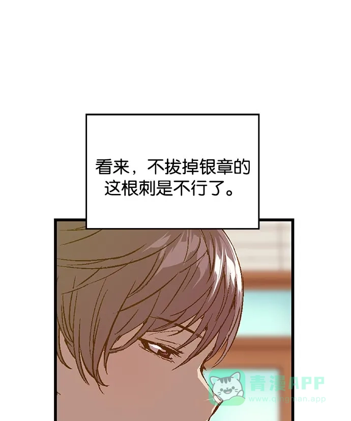 英雄联萌（弱小英雄） 第19话 第121页