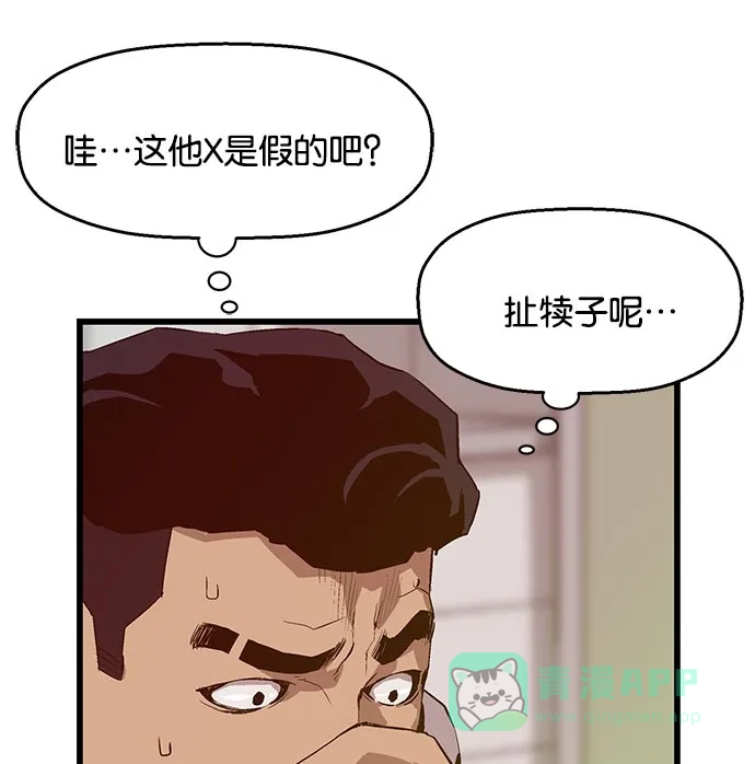 英雄联萌（弱小英雄） 第19话 第44页