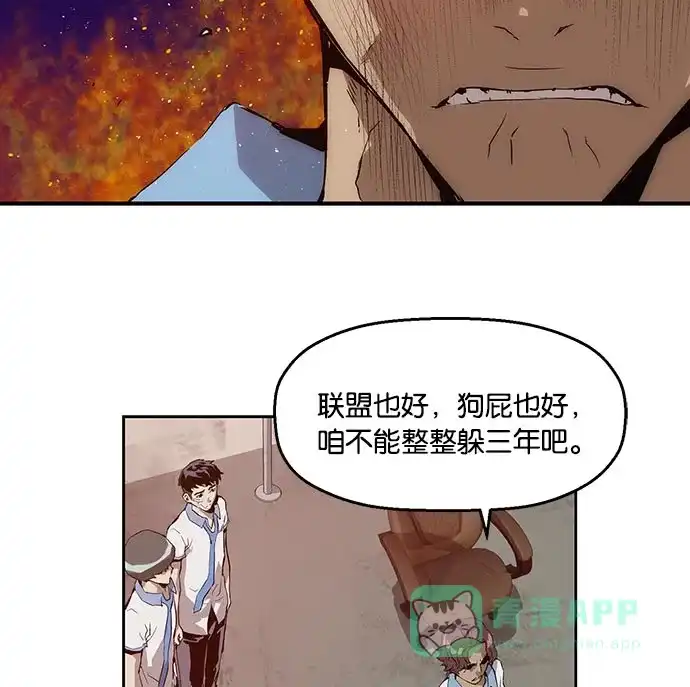 英雄联萌（弱小英雄） 第19话 第98页
