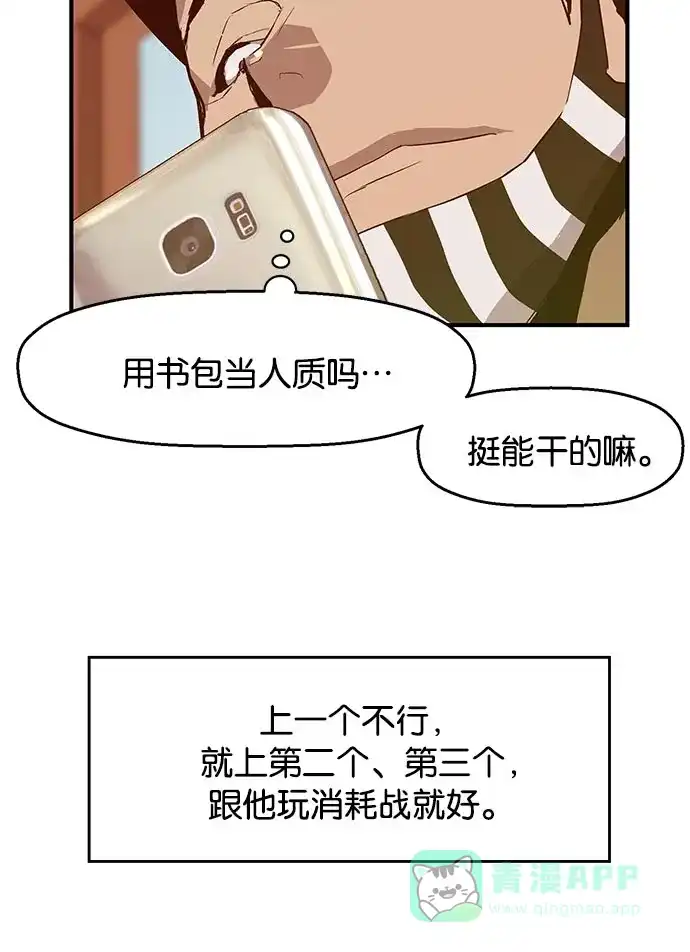 英雄联萌（弱小英雄） 第19话 第27页