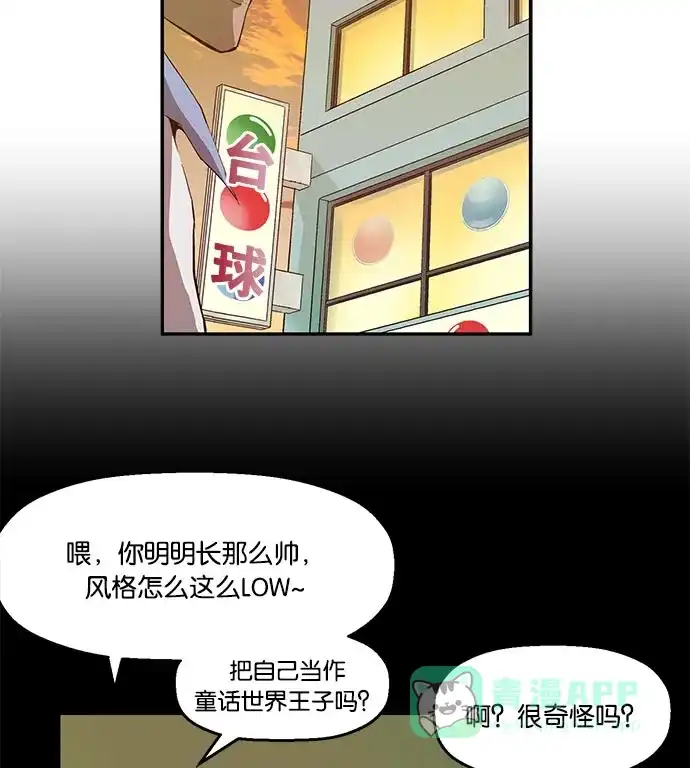 英雄联萌（弱小英雄） 第19话 第87页