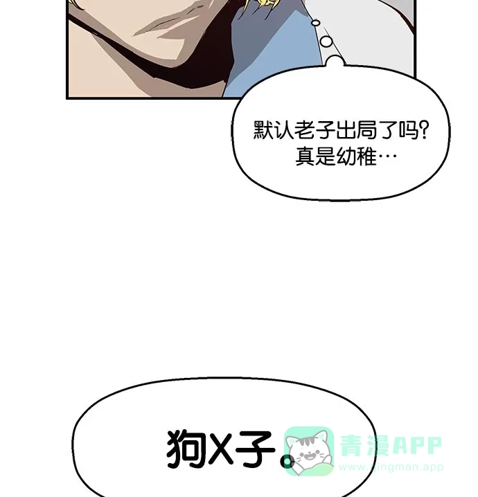 英雄联萌（弱小英雄） 第19话 第76页