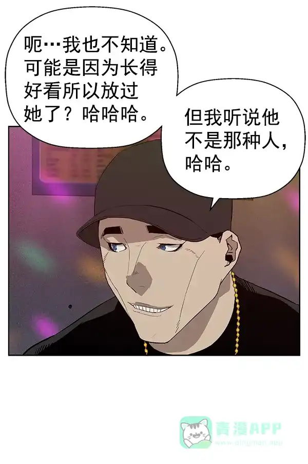 英雄联萌（弱小英雄） 第189话 第58页