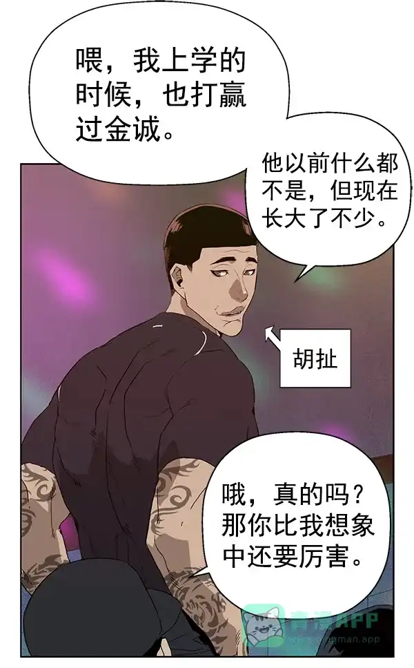 英雄联萌（弱小英雄） 第189话 第59页