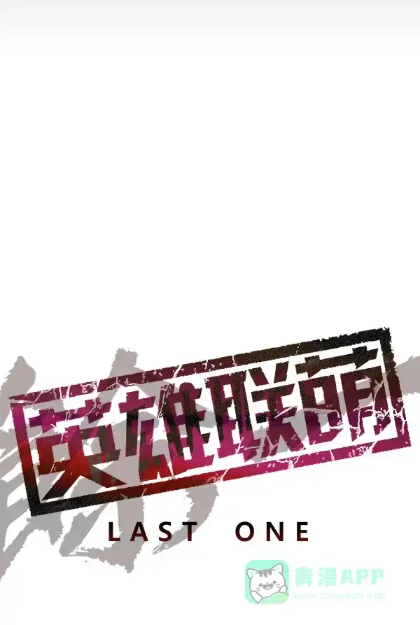 英雄联萌（弱小英雄） 第190话 第29页