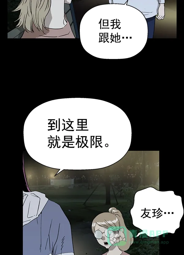 英雄联萌（弱小英雄） 第190话 第87页