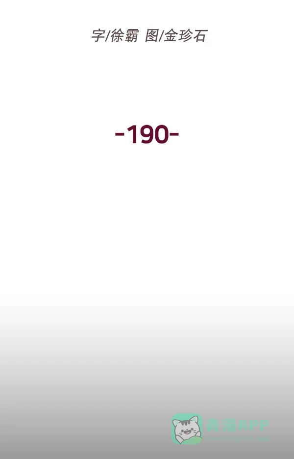 英雄联萌（弱小英雄） 第190话 第30页