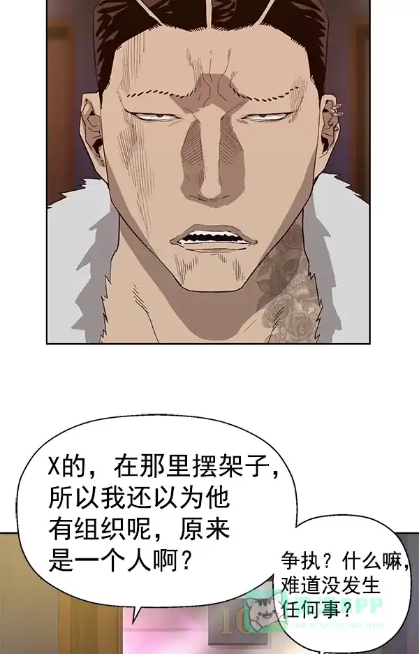 英雄联萌（弱小英雄） 第190话 第101页