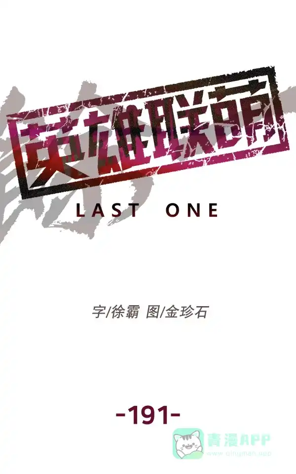 英雄联萌（弱小英雄） 第191话 第38页