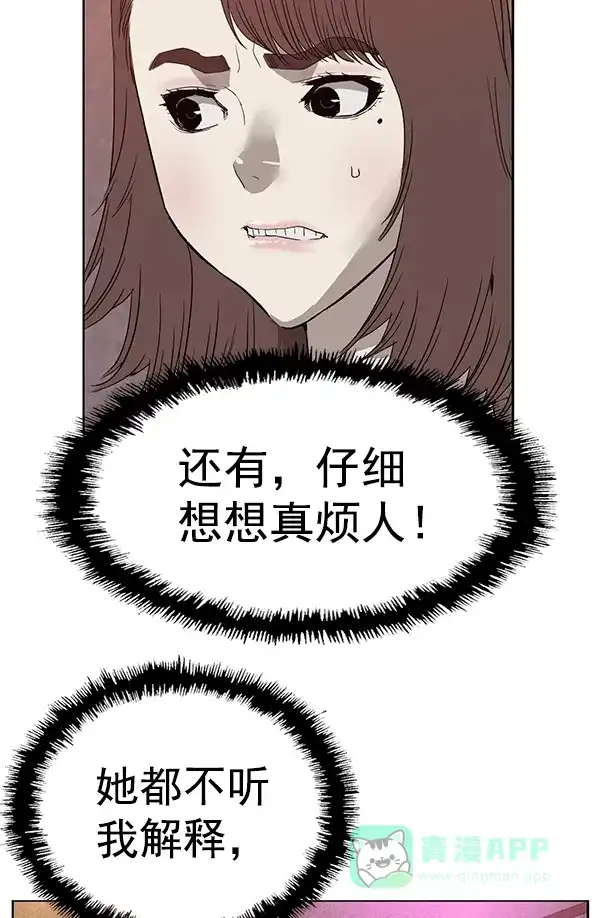 英雄联萌（弱小英雄） 第192话 第80页