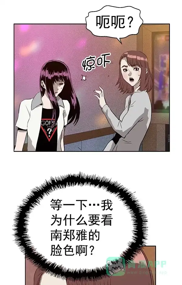 英雄联萌（弱小英雄） 第192话 第79页