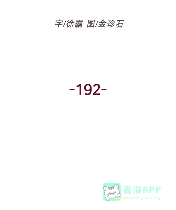 英雄联萌（弱小英雄） 第192话 第44页