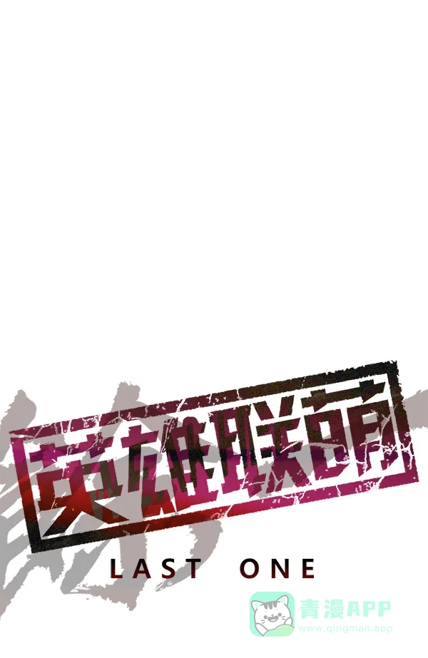 英雄联萌（弱小英雄） 第192话 第43页