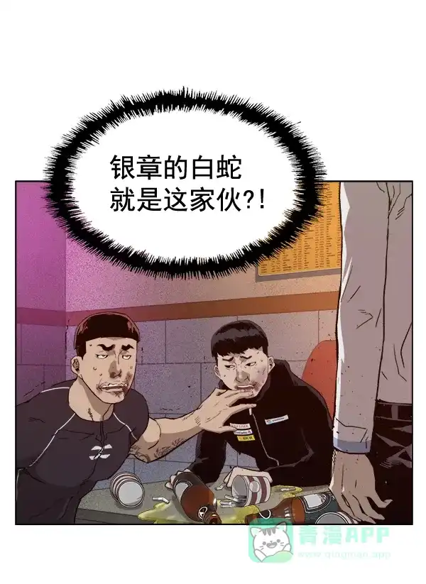 英雄联萌（弱小英雄） 第193话 第77页