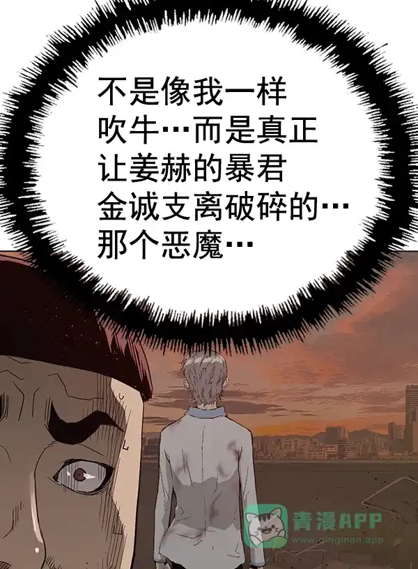 英雄联萌（弱小英雄） 第193话 第75页