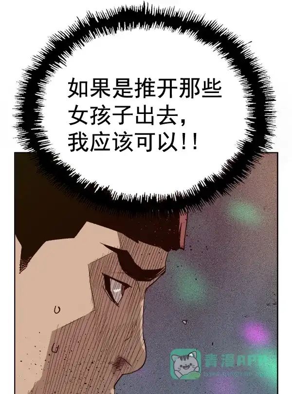 英雄联萌（弱小英雄） 第193话 第90页
