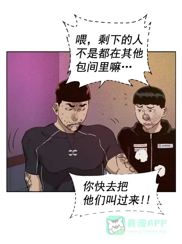 英雄联萌（弱小英雄） 第193话 第84页