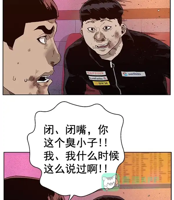 英雄联萌（弱小英雄） 第193话 第73页