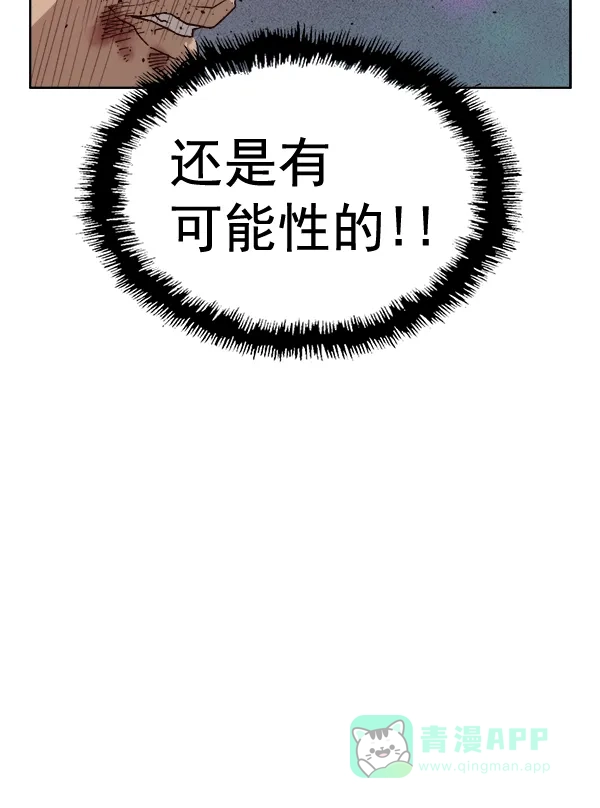 英雄联萌（弱小英雄） 第193话 第91页