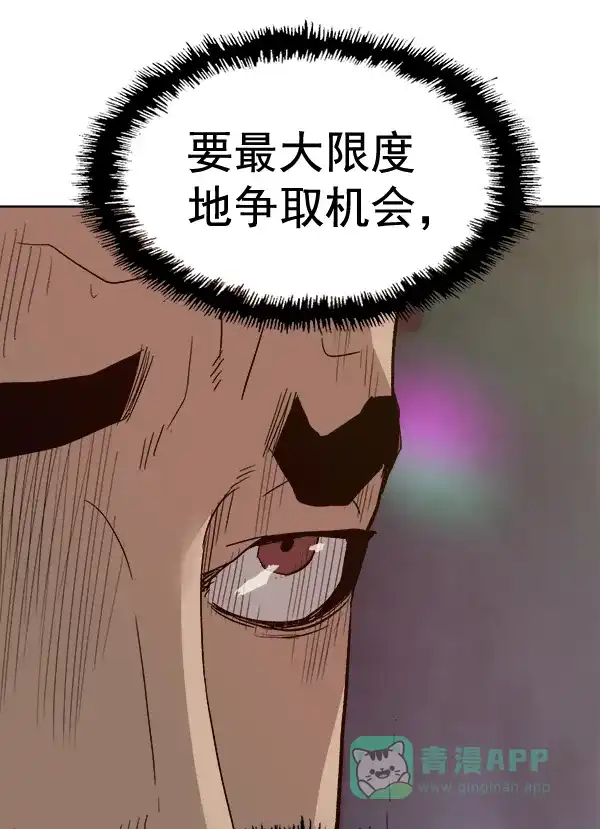 英雄联萌（弱小英雄） 第193话 第82页